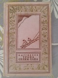 В. Дружинин Тропа Селим-хана 1963 бпнф библиотека приключений фантастики Запорожье