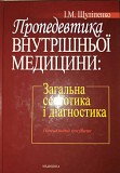 "внутреннии болезни" Харьков