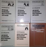 "внутреннии болезни" Харьков