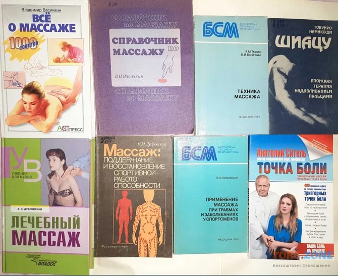 Книга про массаж (медицина) Харьков - изображение 1