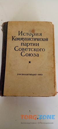 История коммунистической партии Совецкого Союза Чернигов - изображение 1