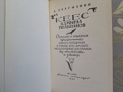 Сергиенко Кеес Адмирал Тюльпанов Детская фантастика доставка из г.Запорожье