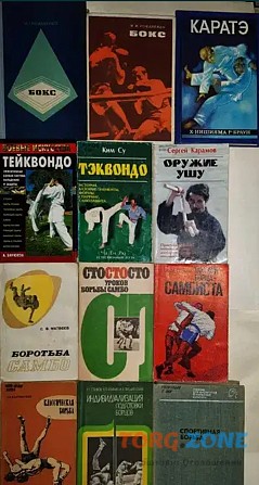 Книга Боевые искусства (бокс, , Каратэ, Ушу, Самбо, Тэквондо, Борьба) Харьков - изображение 1