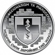 Медичні сили Збройних Сил України - 10 гривень 2024 р. Хмельницький