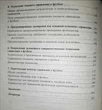 Книга-підручник з Футболу Харьков