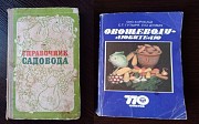 Овощеводу любителю. Справочник садовода. Львів