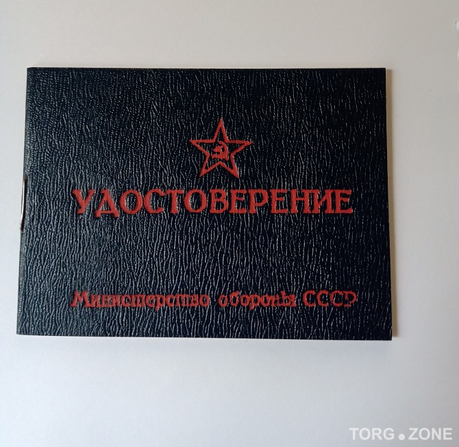 Удостоверение военное ссср Львов - изображение 1