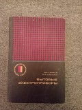 Ремонт Электроприборов. доставка из г.Львов