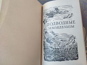 А Беляев Остров погибших кораблей 1958 библиотека приключений фантастика доставка из г.Запорожье