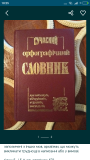 Сучасний орфографічний словник ( 50.000 слів ) доставка із м.Вінниця