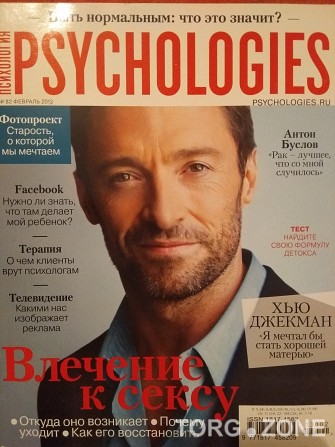 Журнал Психология (февраль 2013) Винница - изображение 1