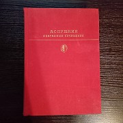 Книга: А. ПУШКИН Сочинения. Львов