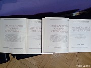 Музыкальные Энциклопедии доставка из г.Львов
